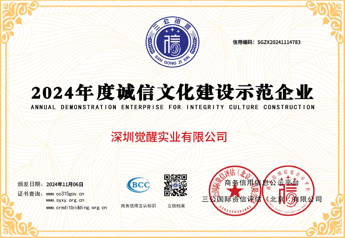 覺醒實業信用資質-13.jpg
